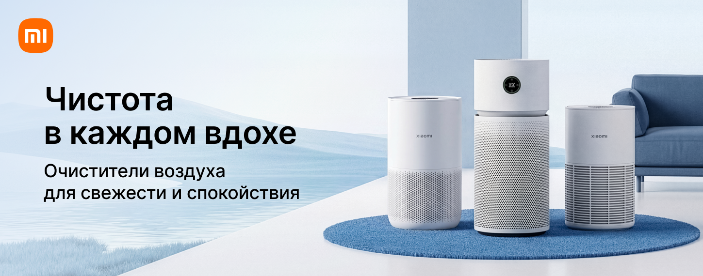 Выгода на очистители воздуха