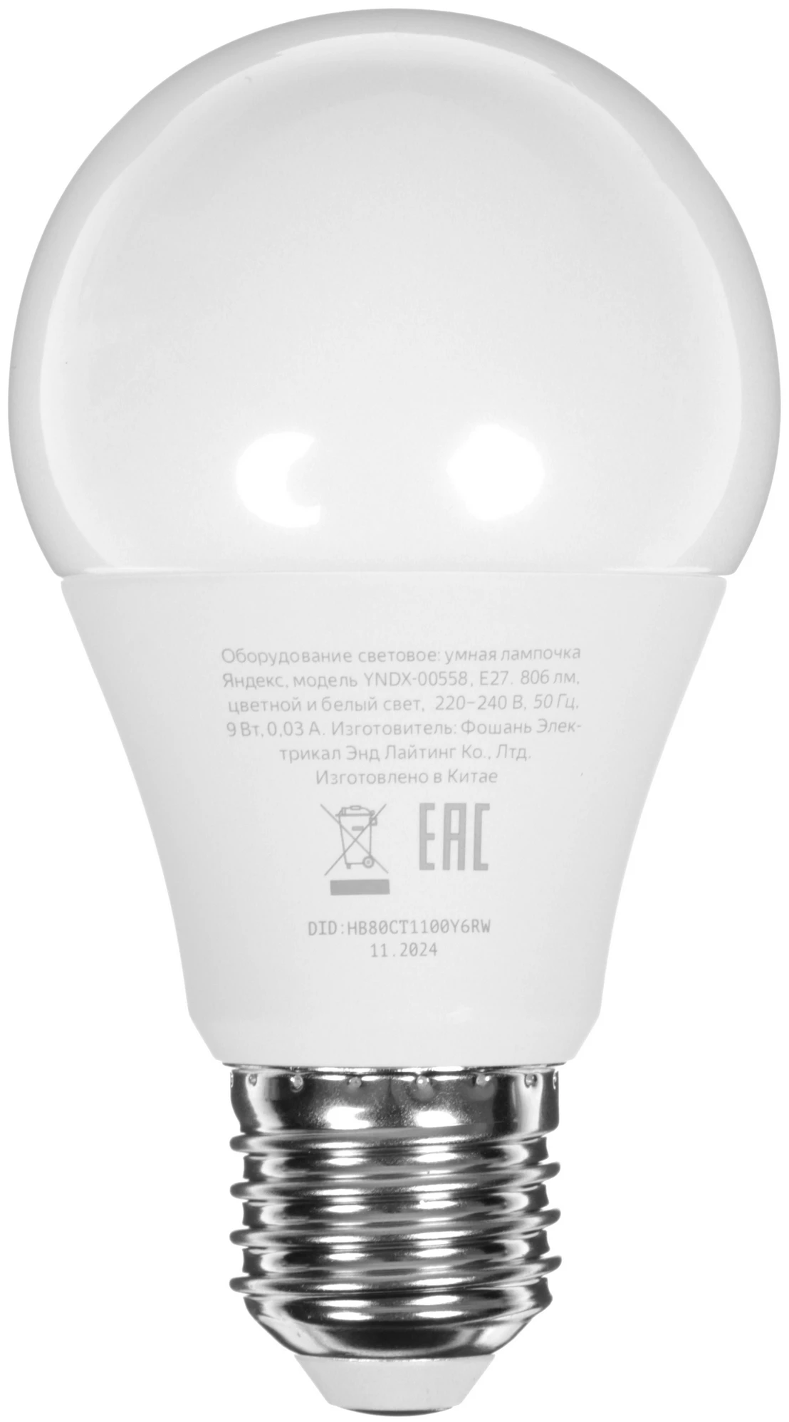 Умная лампа Яндекс Е27 Matter 806Лм RGB YNDX-00558